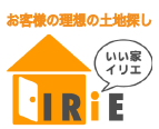 お客様の理想の土地探し　いい家イリエ　株式会社イリエ